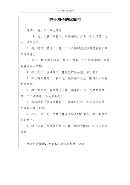 关于柿子的比喻句