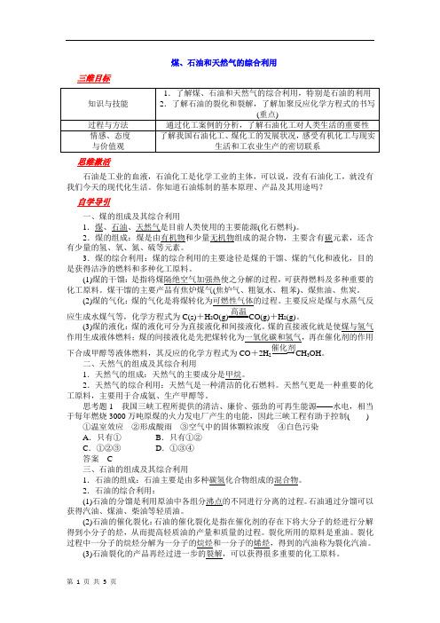 煤、石油和天然气的综合利用