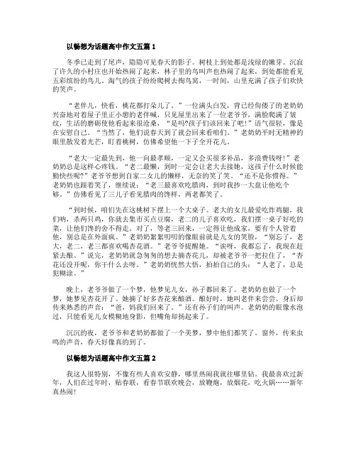 以畅想为话题高中作文