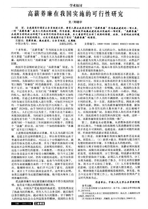 高薪养廉在我国实施的可行性研究