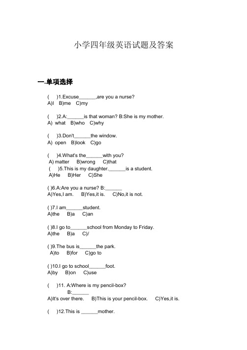 小学四年级英语试题及答案