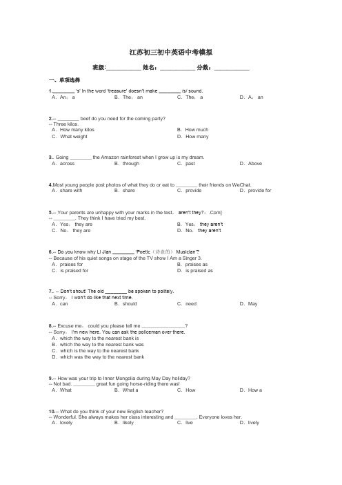 江苏初三初中英语中考模拟带答案解析
