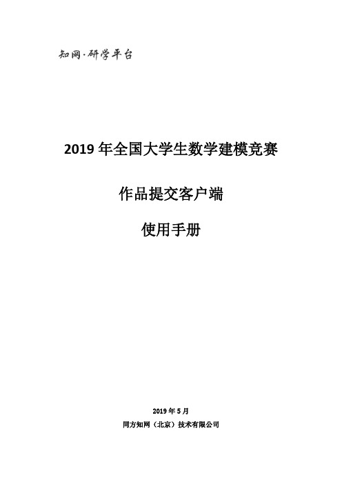 2019年全国大学生数学建模竞赛