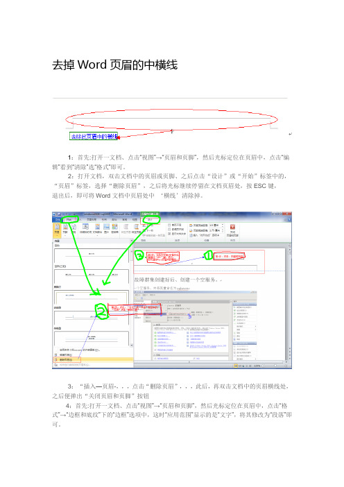 去掉Word页眉的中横线