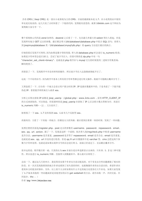 杰奇CMS 漏洞分析