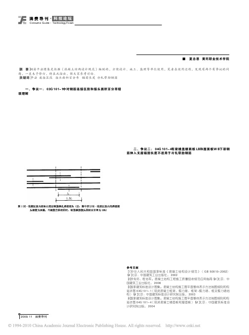 谈平法图集中两个有争议的问题