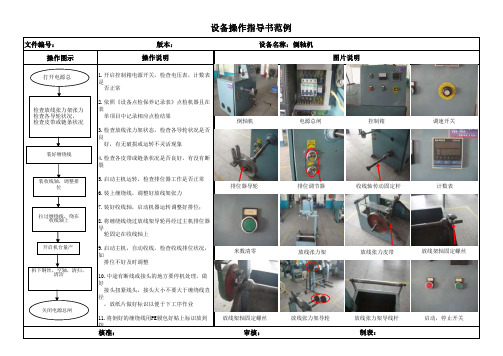 倒轴机设备操作指导书范例