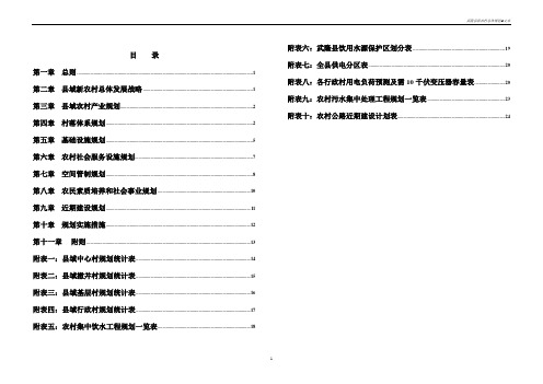 《武隆县社会主义新农村总体规划》文本doc