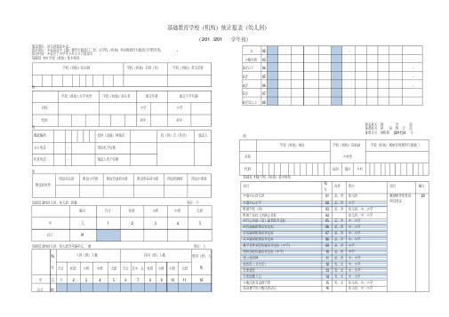 幼儿园统计报表