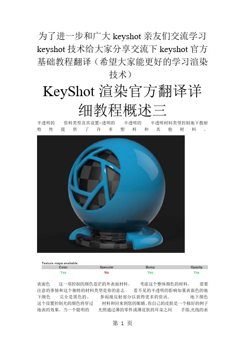 KeyShot渲染官方翻译详细教程概述三-36页精选文档