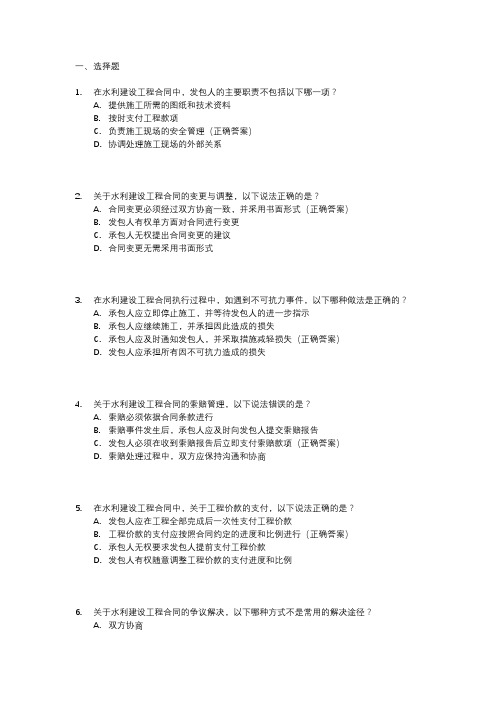 水利监理工程师建设工程合同管理考试强化题