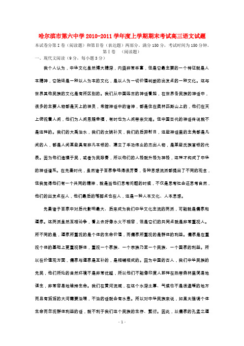 黑龙江省哈六中2011届高三语文上学期期末考试