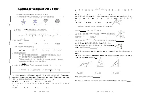 北师大八年级数学第二学期期末测试卷(含答案)