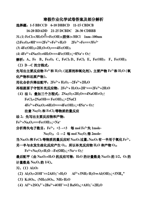 寒假作业化学试卷答案及部分解析