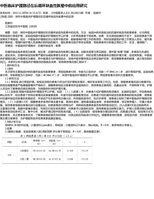 中医临床护理路径在后循环缺血性眩晕中的应用研究