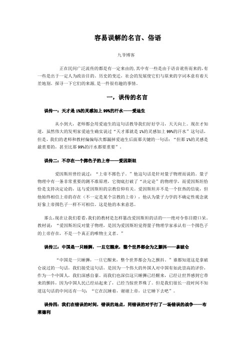 容易误解的名言、俗语