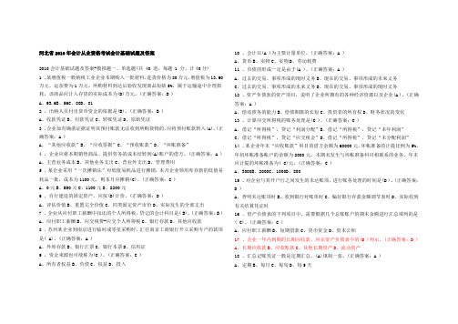 河北省2010年会计从业资格考试会计基础试题及答案