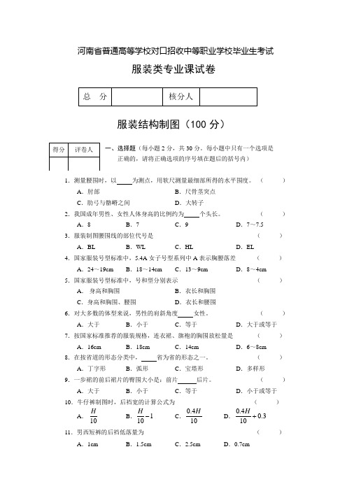 河南省普通高等学校对口招收中等职业学校毕业生考试服装类专业试卷