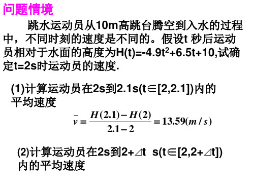 瞬时速度与导数2.18