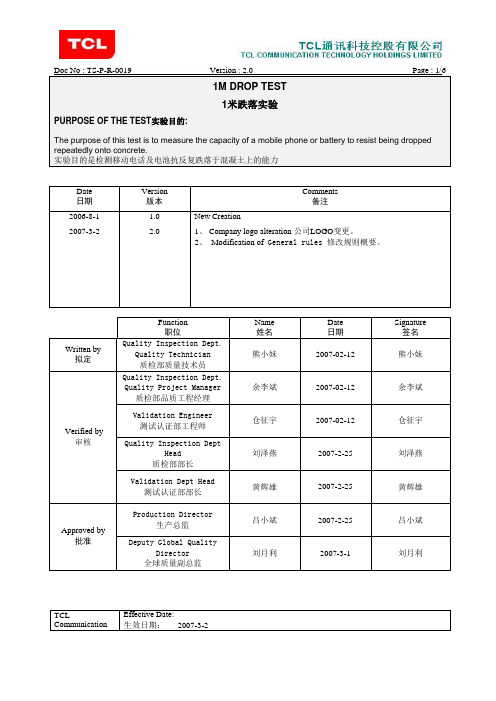 1米跌落实验