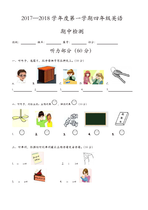 四年级上册英语期中试题-质量检测 _17-18 人教(PEP)【精品】