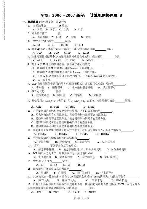 2007计算机网络原理A