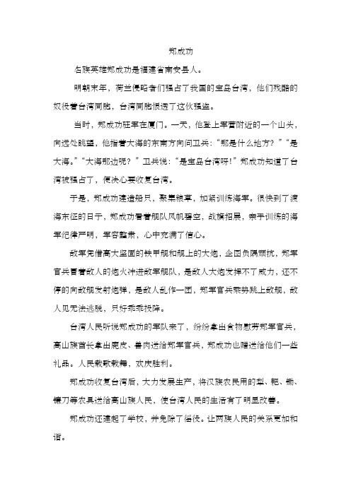 郑成功收复台湾课文简述