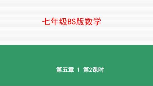 5.1.2 等式的性质