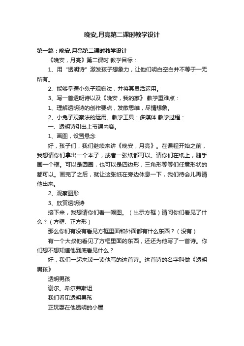 晚安,月亮第二课时教学设计