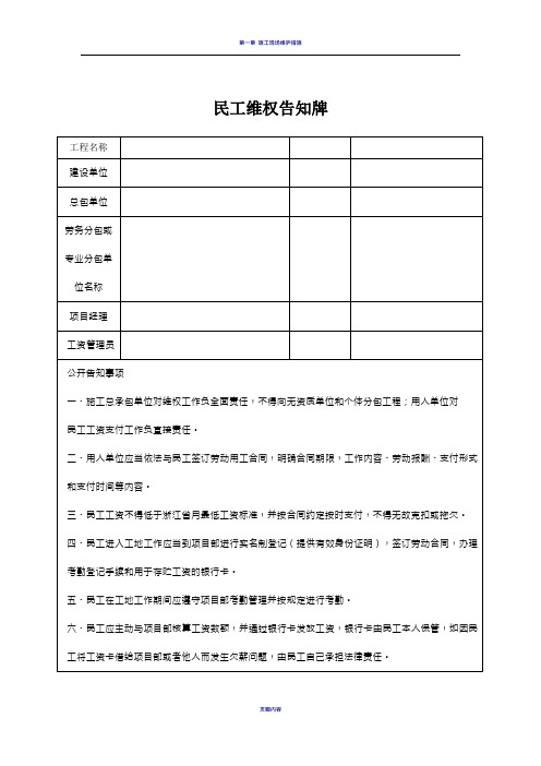 施工现场维权信息告示牌