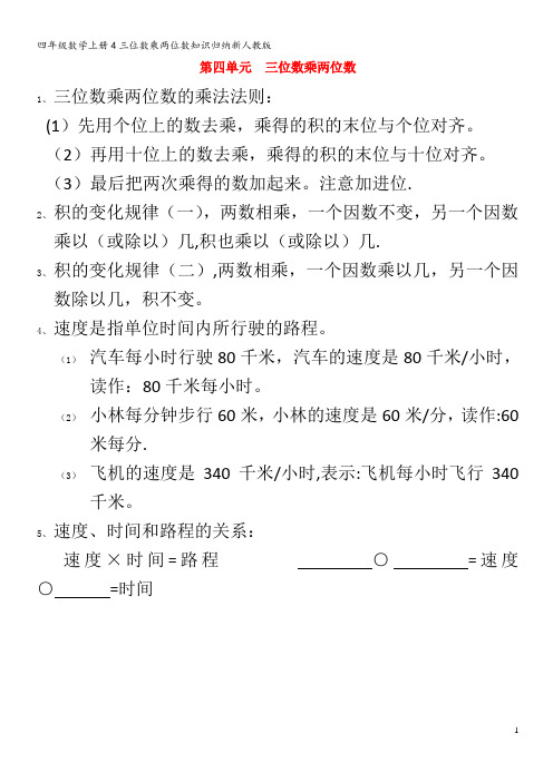 四年级数学4三位数乘两位数知识归纳