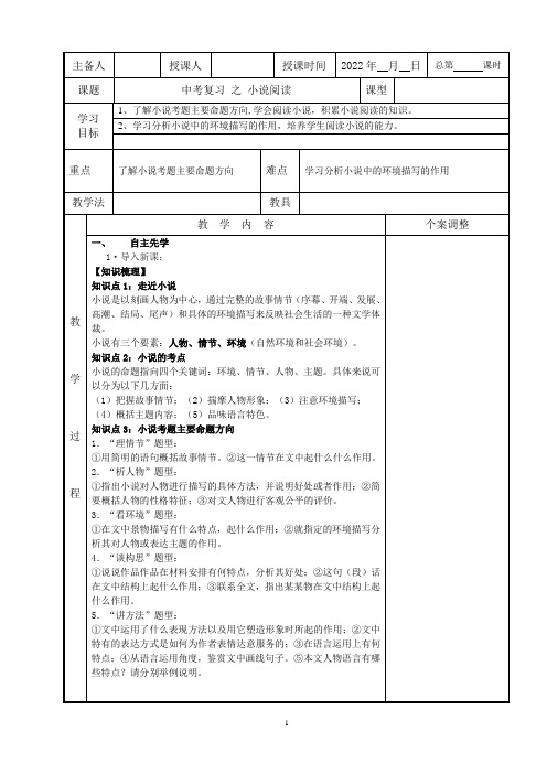 九年级语文教案：小说阅读