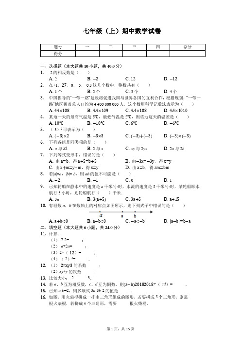 福建省厦门市五校联考七年级(上)期中数学试卷 