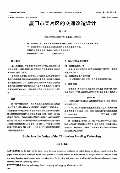 厦门市某片区的交通改造设计