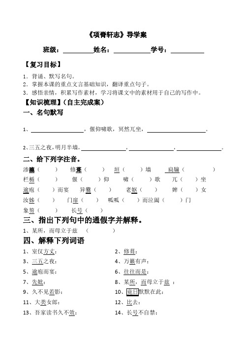 项脊轩导学案和答案(经典版)