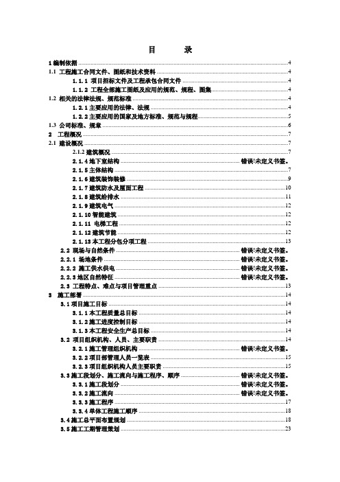 东方城二期项施工组织设计