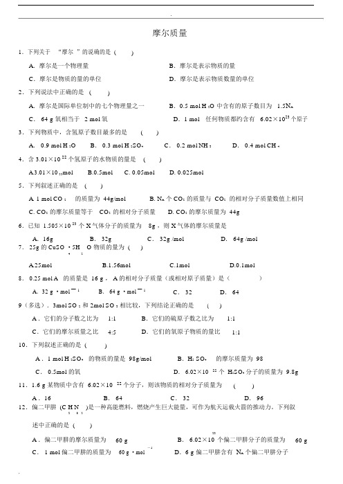 摩尔质量和气体摩尔体积习题带答案.docx