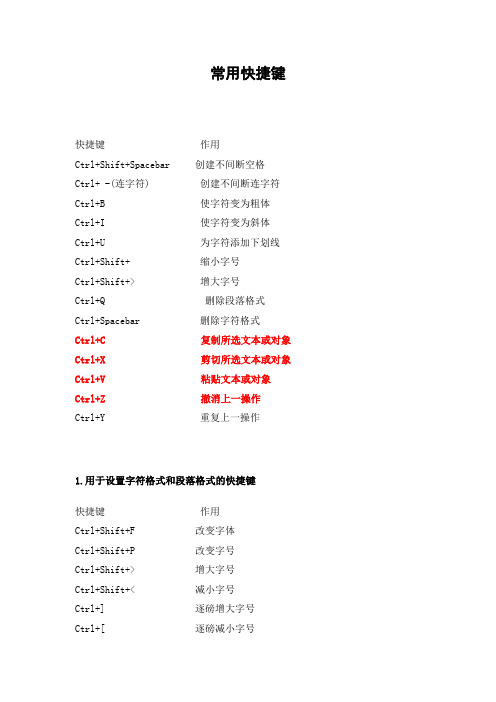 电脑上100常用快捷键