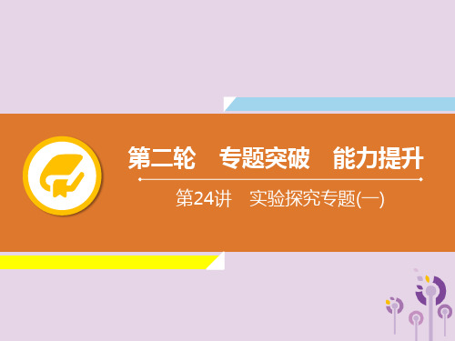 中考物理专题突破能力提升《实验探究专题》课件PPT(116页)