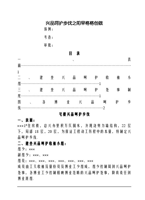 防水工程成品保护措施