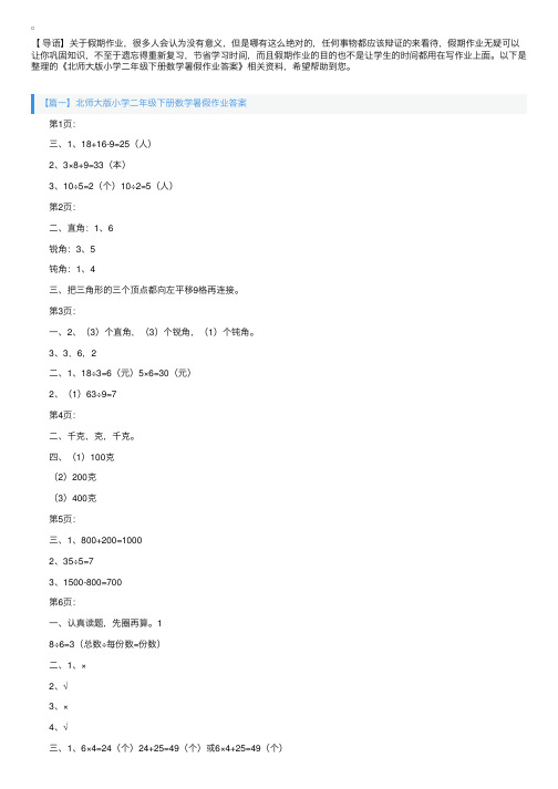 北师大版小学二年级下册数学暑假作业答案