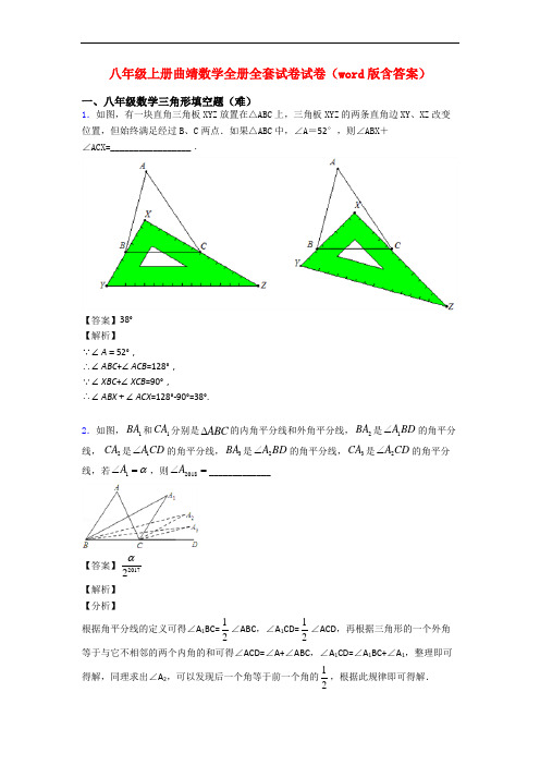 八年级上册曲靖数学全册全套试卷试卷(word版含答案)