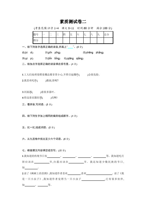 最新统编版二年级语文下册第二单元测试卷(附答案)2份