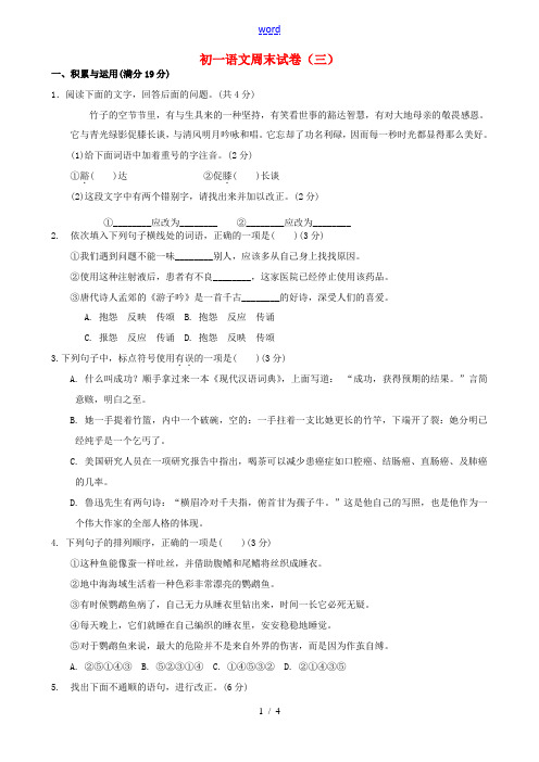 江苏省仪征市第三中学2011-2012学年七年级语文下学期第三周周末作业试题 苏教版