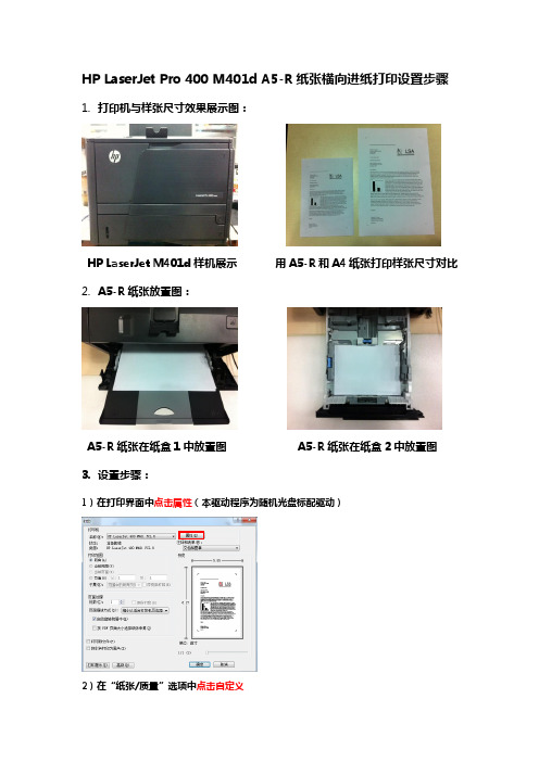 HP M410d A5R纸张打印设置步骤(最新)