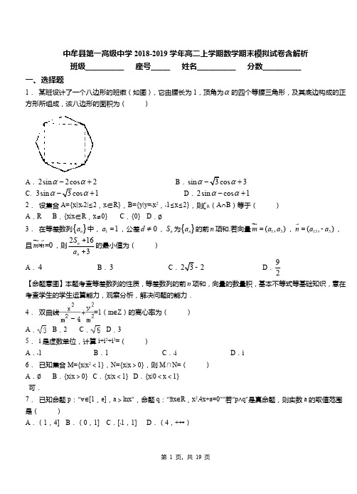 中牟县第一高级中学2018-2019学年高二上学期数学期末模拟试卷含解析