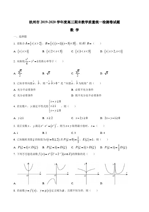 浙江省杭州市2019-2020学年第一学期高三年级期末教学质量检测(一模)数学试题附答案