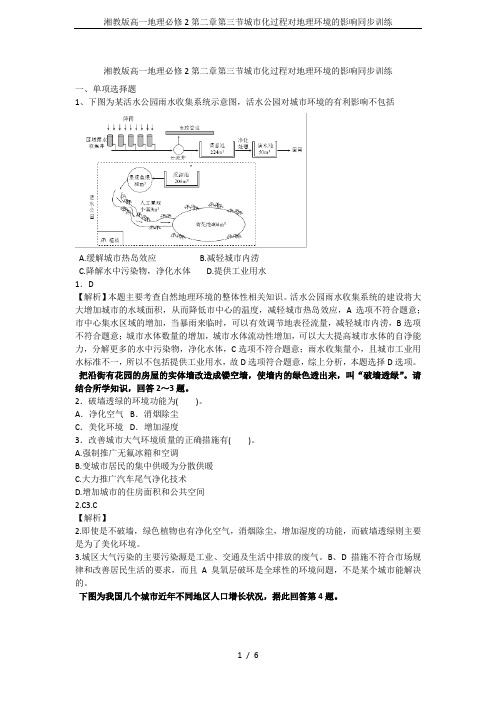 湘教版高一地理必修2第二章第三节城市化过程对地理环境的影响同步训练