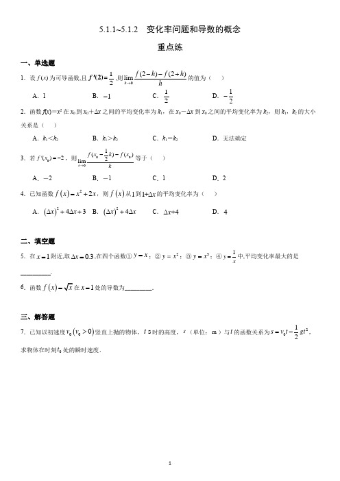 5.1.1~5.1.2 变化率问题和导数的概念(重点练)