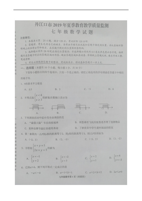 湖北省丹江口市2018-2019学年七年级下学期期末教学质量监测数学试题(扫描版)